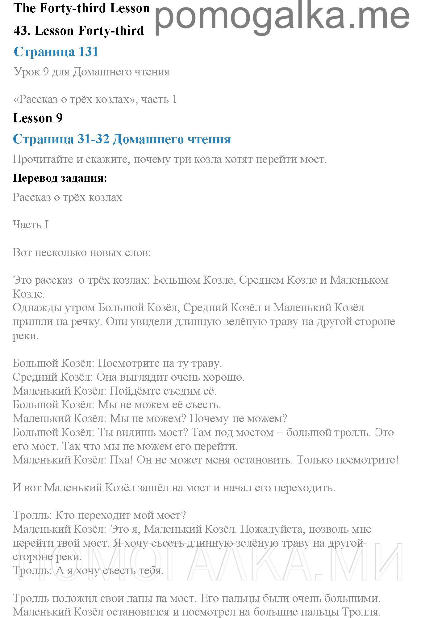 Часть 1. Страница 131. Lesson 42. Домашнее чтение — решение 1