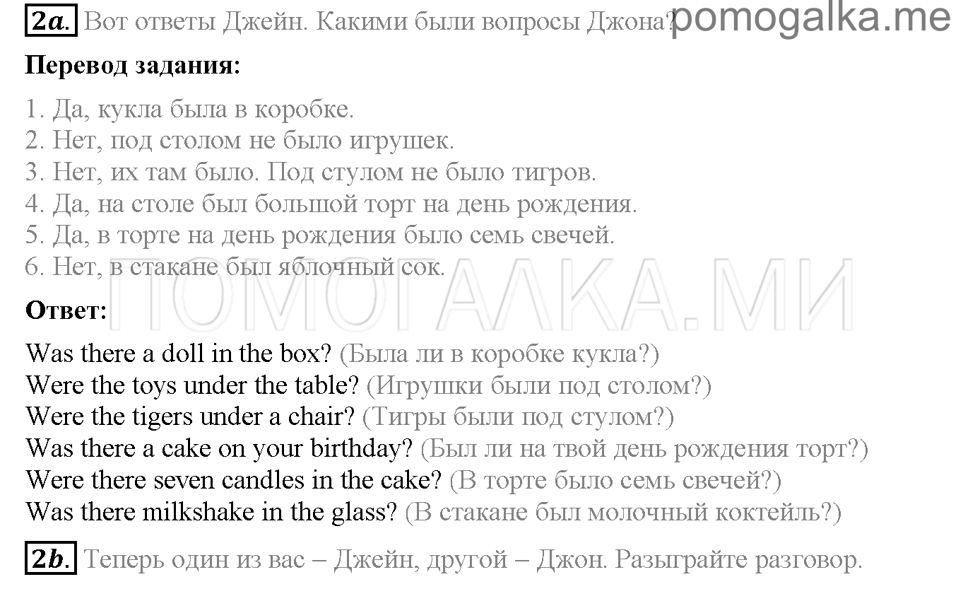 Часть 1. Страница 93-97. Lesson 31. Задание №2 — решение 1