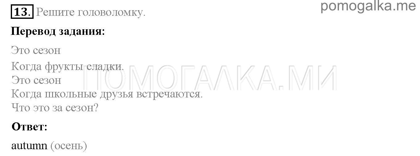 Часть 2. Страница 69-73. Lesson 67. Задание №13 — решение 1