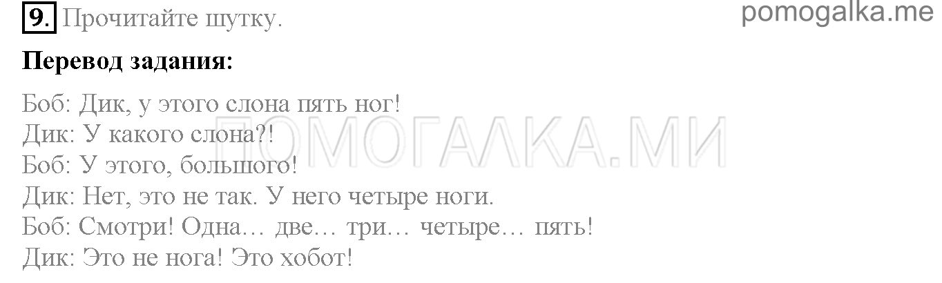 Часть 2. Страница 10-16. Lesson 47. Задание №9 — решение 1