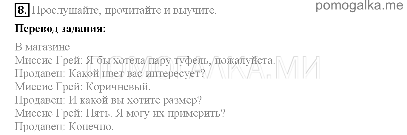 Часть 2. Страница 27-31. Lesson 53. Задание №8 — решение 1