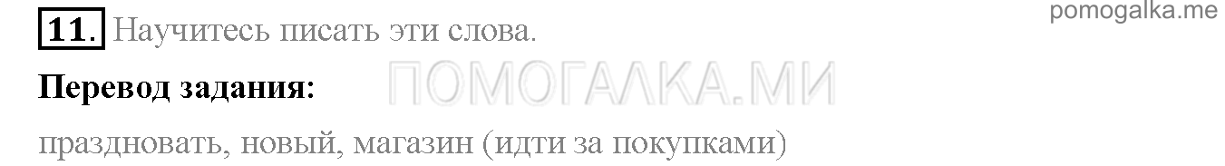 Часть 1. Страница 93-97. Lesson 31. Задание №11 — решение 1