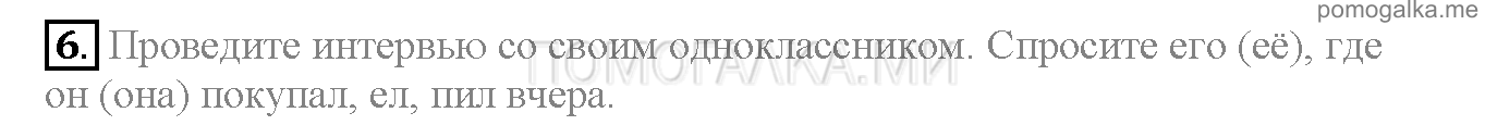 Часть 1. Страница 80-84. Lesson 26. Задание №6 — решение 1