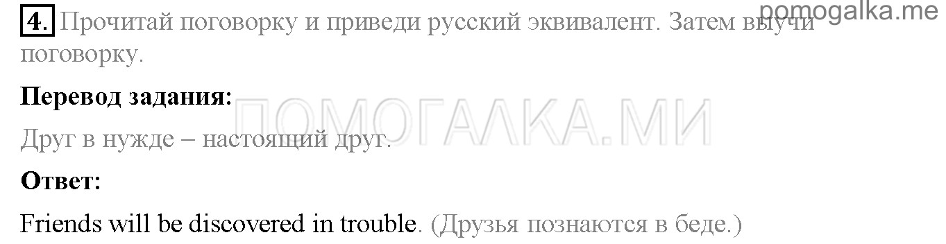Часть 1. Страница 36-40. Lesson 14. Задание №4 — решение 1