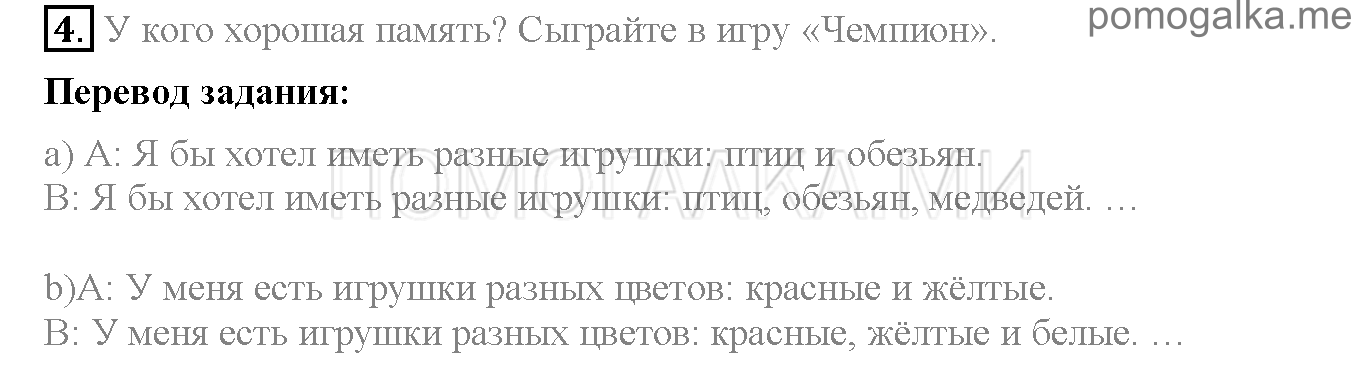 Часть 1. Страница 80-84. Lesson 26. Задание №4 — решение 1