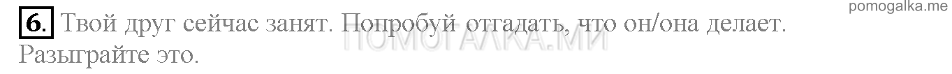 Часть 1. Страница 31-35. Lesson 10. Задание №6 — решение 1