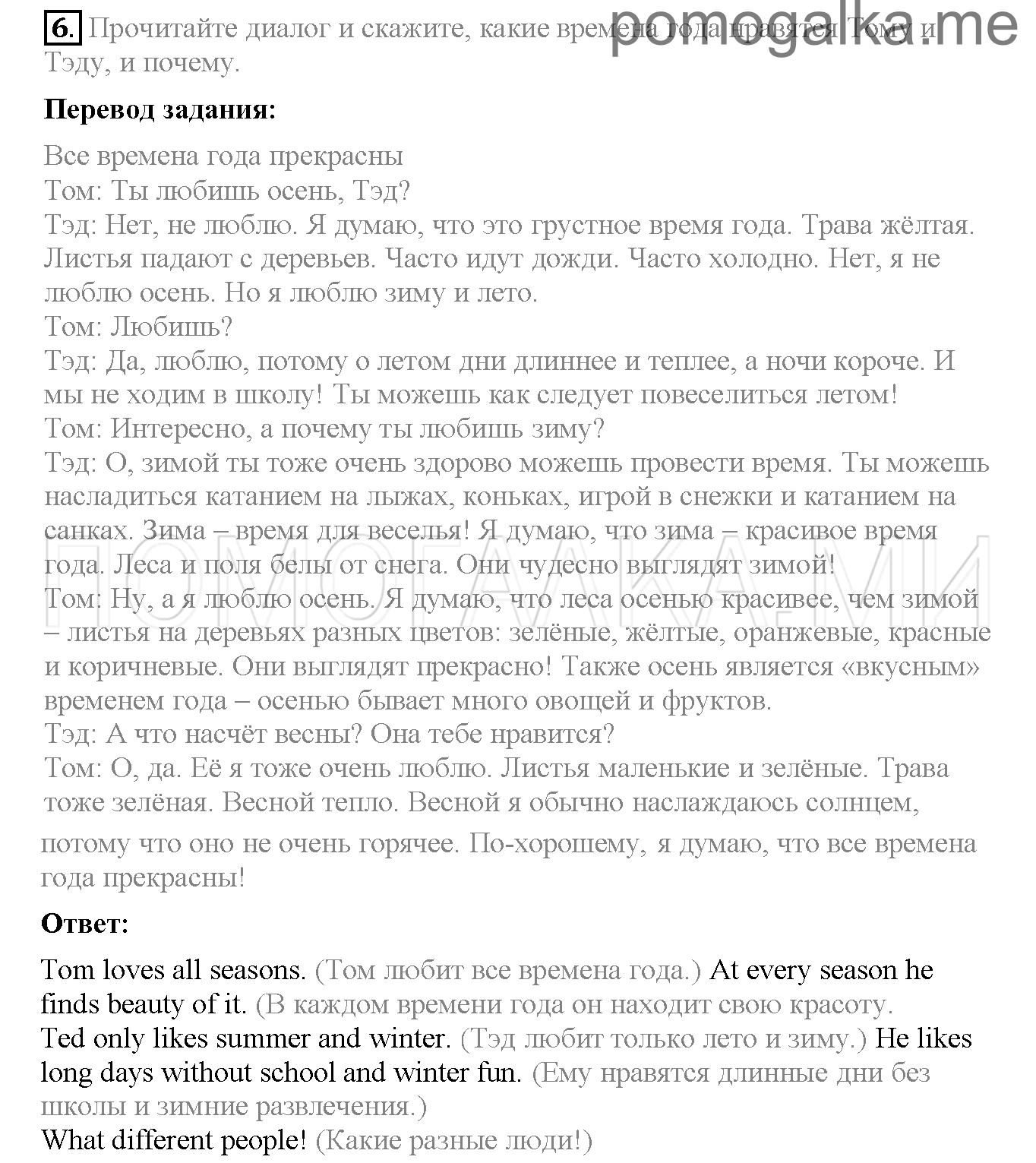 Часть 2. Страница 99-103. Lesson 74. Задание №6 — решение 1