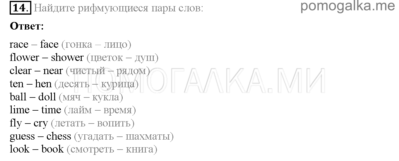 Часть 1. Страница 31-35. Lesson 10. Задание №14 — решение 1