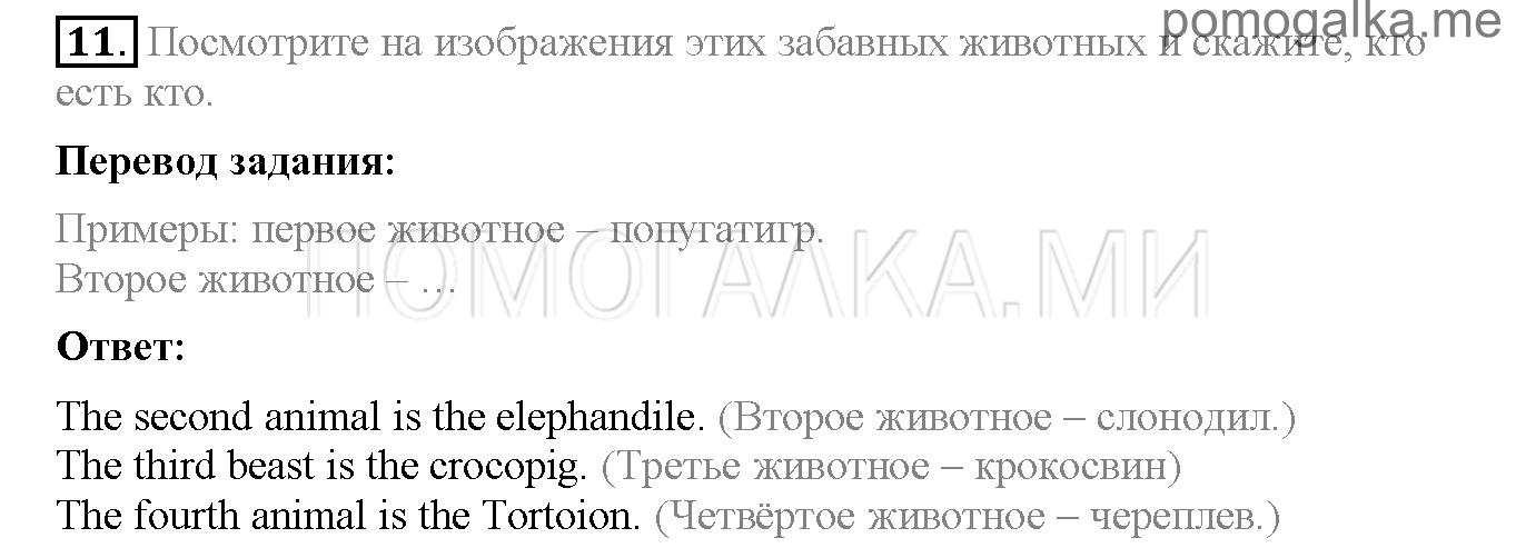 Часть 1. Страница 115-119. Lesson 39. Задание №11 — решение 1
