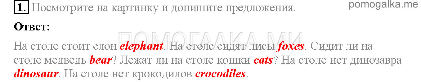 Часть 1. Страница 88-92. Lesson 30. Задание №1 — решение 1