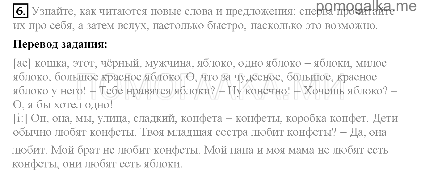Часть 1. Страница 40-44. Lesson 15. Задание №6 — решение 1
