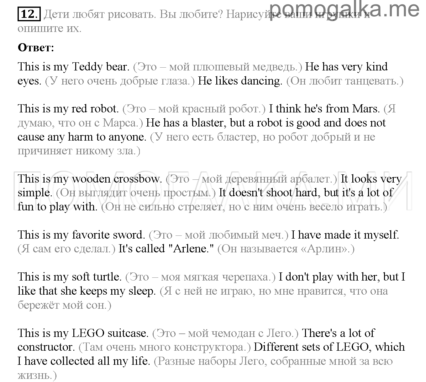 Часть 1. Страница 14-19. Lesson 3. Задание №12 — решение 1