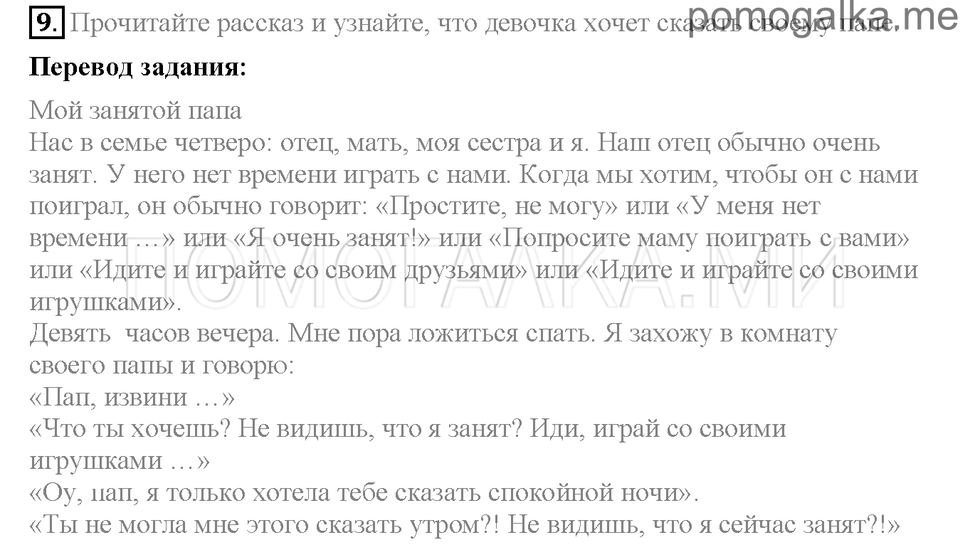 Часть 1. Страница 44-49. Lesson 16. Задание №9 — решение 1