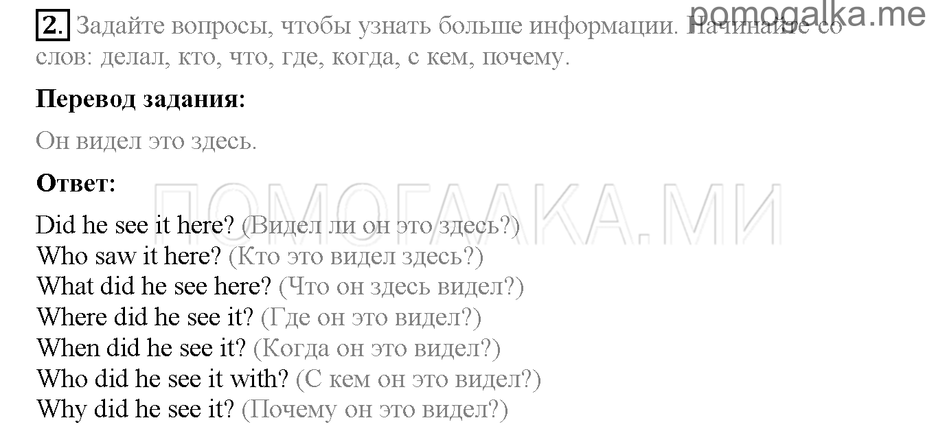Часть 1. Страница 49-53. Lesson 17. Задание №2 — решение 1