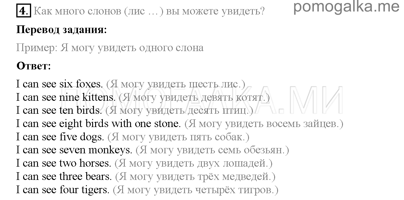 Часть 1. Страница 9-14. Lesson 2. Задание №4 — решение 1