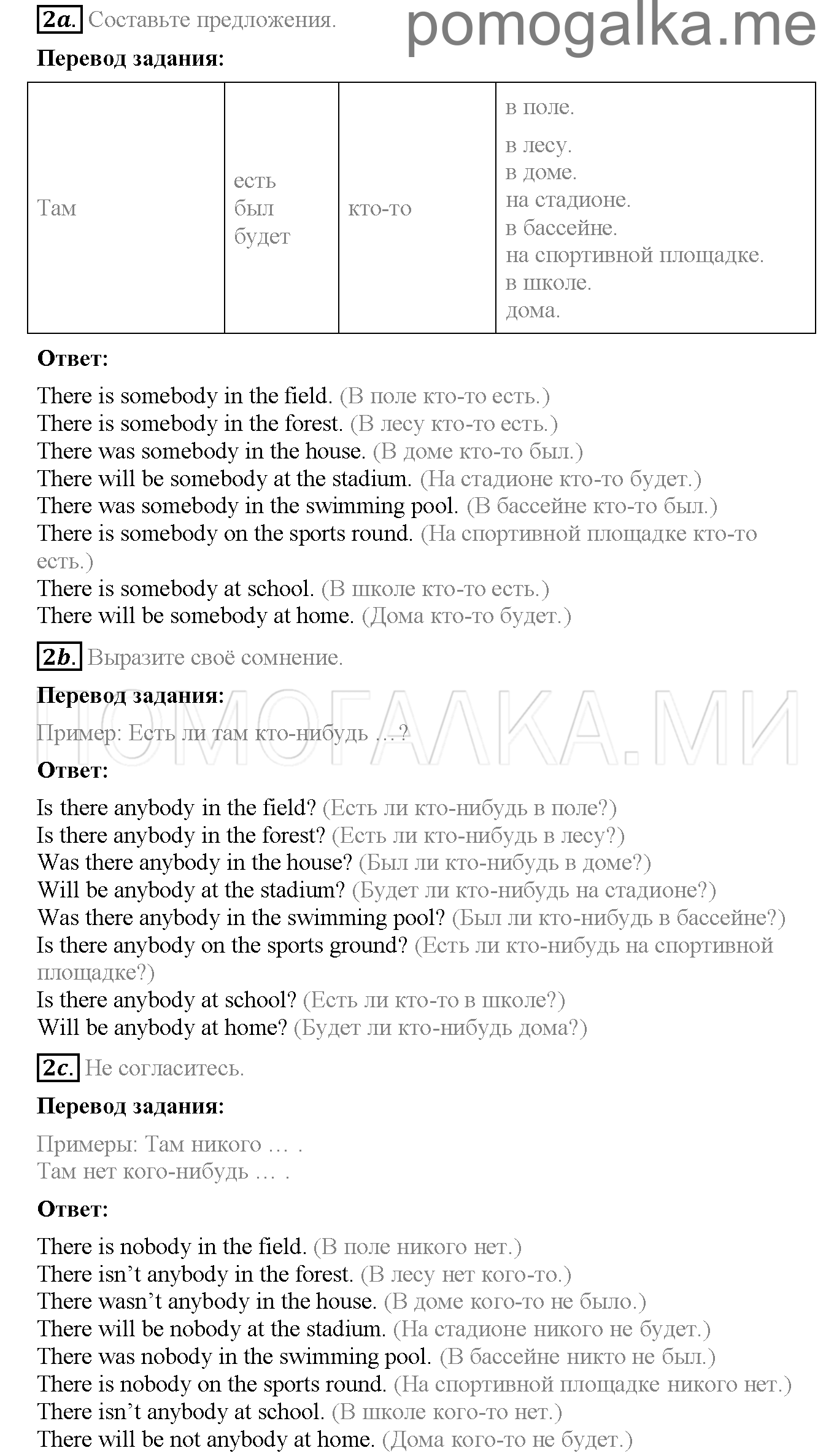 Часть 2. Страница 99-103. Lesson 74. Задание №2 — решение 1