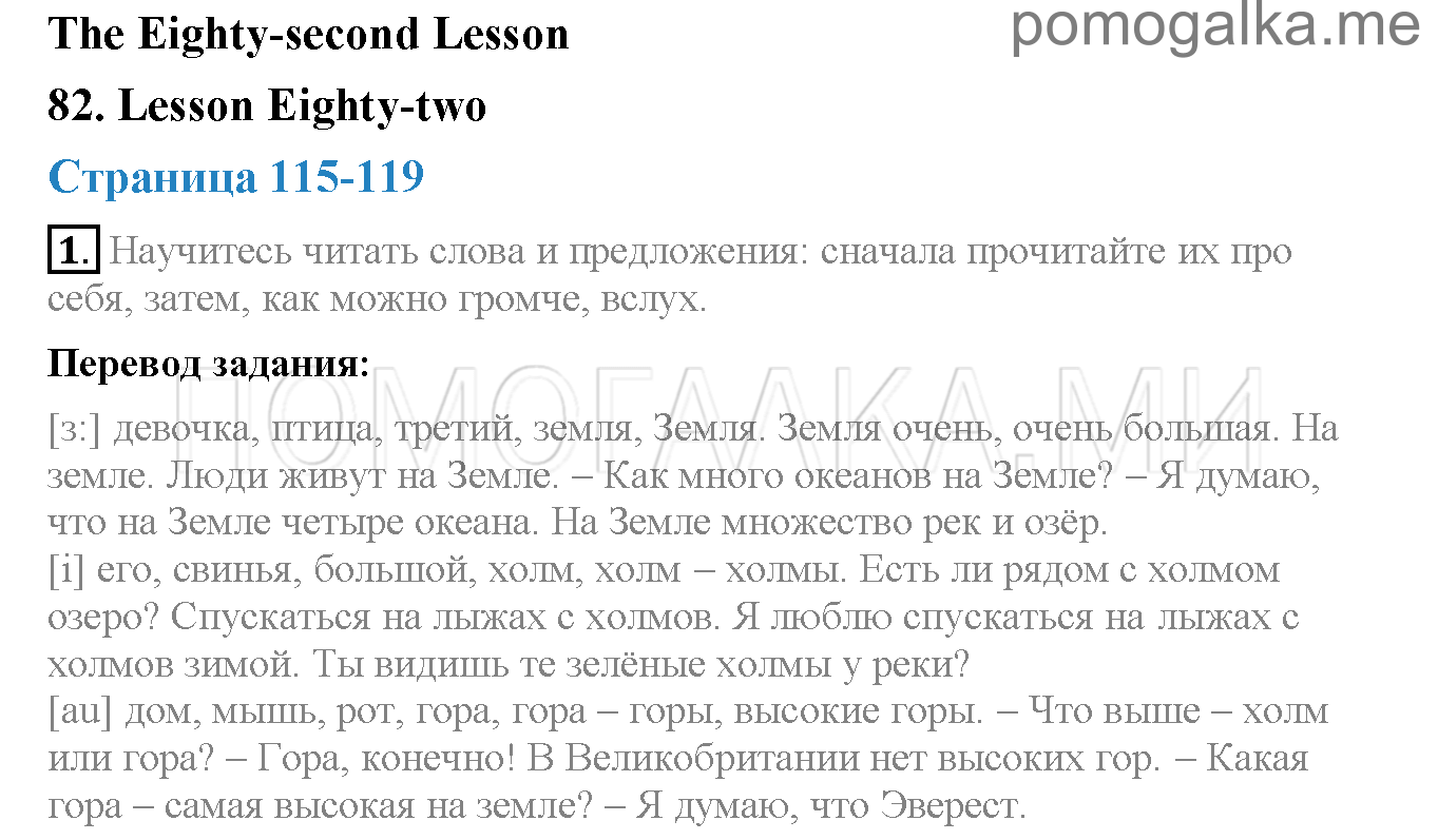 Часть 2. Страница 115-119. Lesson 82. Задание №1 — решение 1