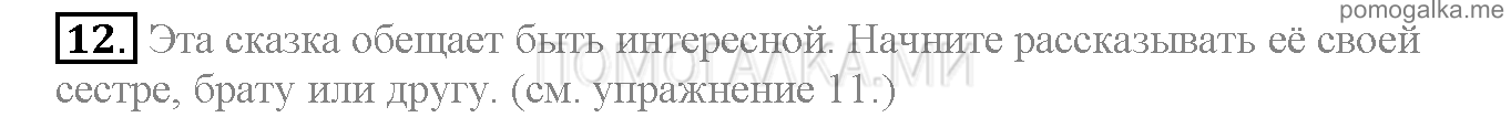 Часть 1. Страница 110-115. Lesson 38. Задание №12 — решение 1