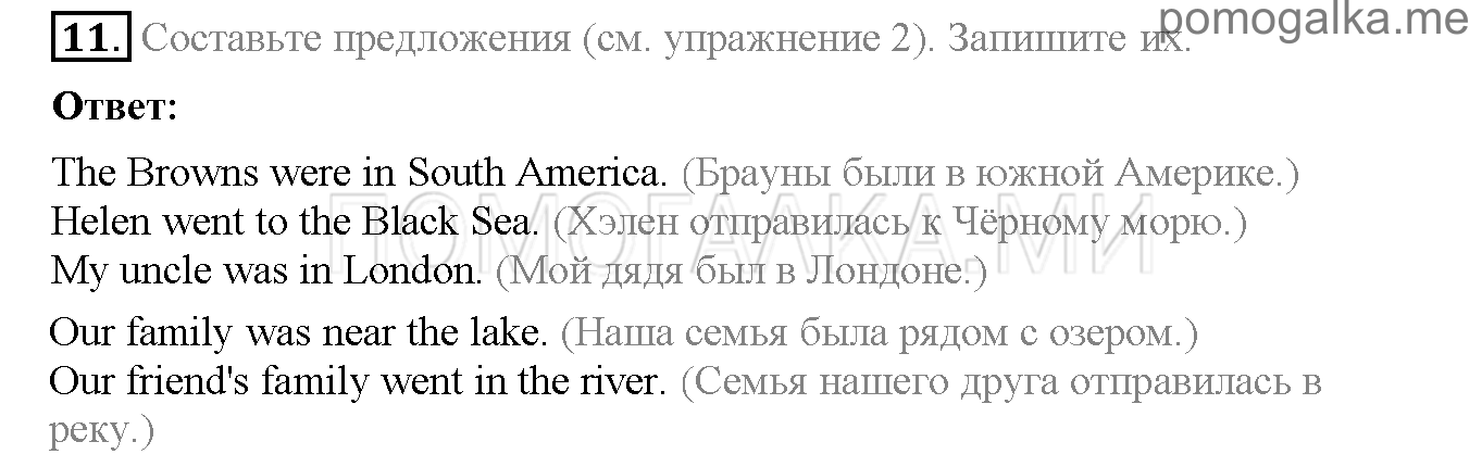 Часть 2. Страница 111-115. Lesson 81. Задание №11 — решение 1