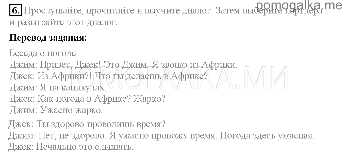 Часть 2. Страница 78-83. Lesson 69. Задание №6 — решение 1