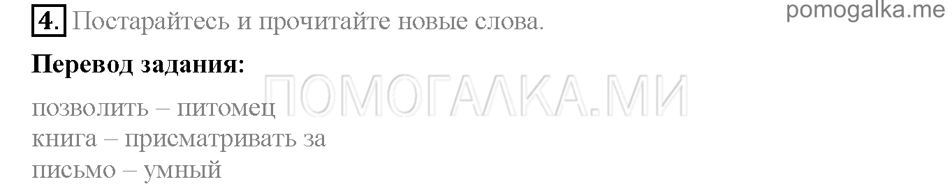 Часть 1. Страница 106-110. Lesson 37. Задание №4 — решение 1