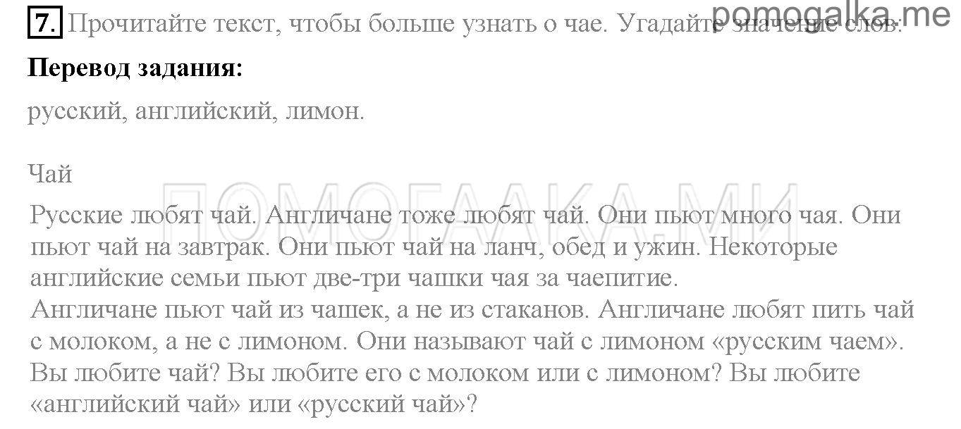 Часть 1. Страница 58-61. Lesson 20. Задание №7 — решение 1
