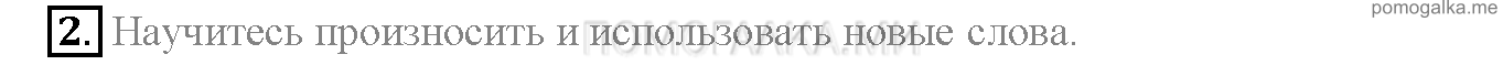 Часть 1. Страница 62-66. Lesson 21. Задание №2 — решение 1