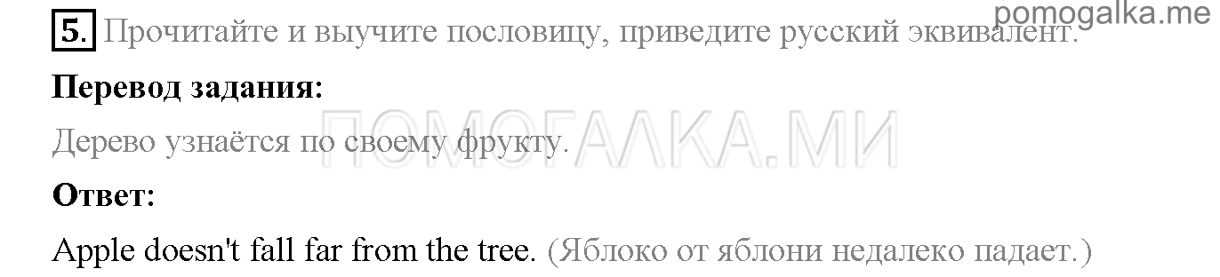 Часть 2. Страница 99-103. Lesson 74. Задание №5 — решение 1