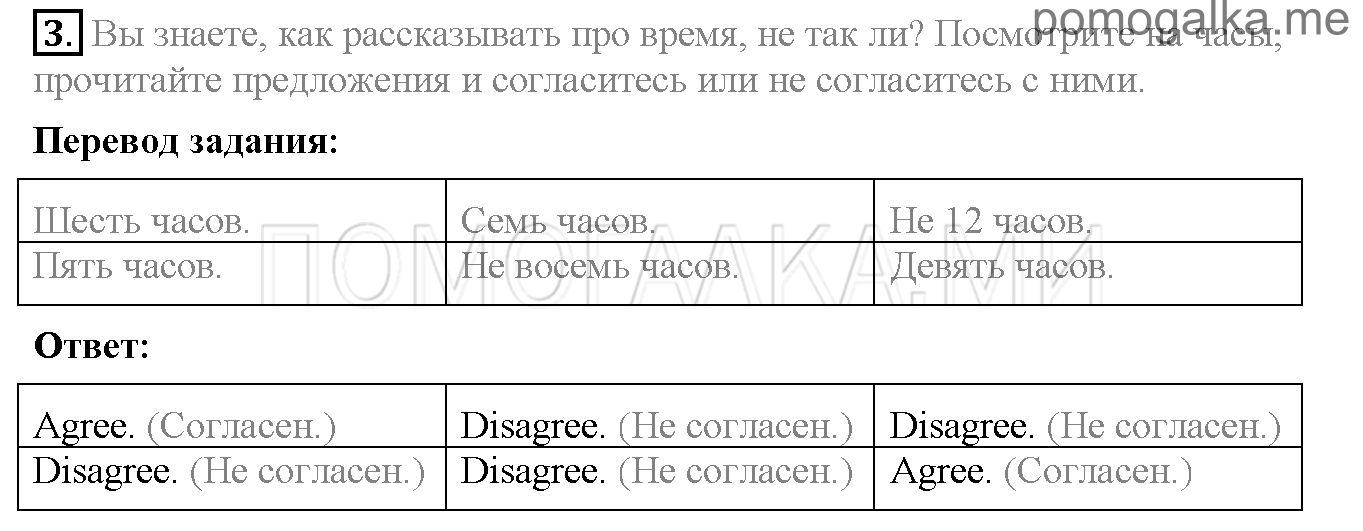 Часть 1. Страница 31-35. Lesson 10. Задание №3 — решение 1
