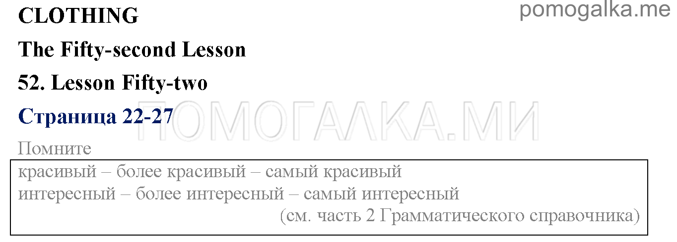 Часть 2. Страница 22-27. Lesson 52. Задания до параграфа — решение 1