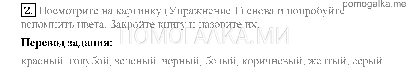 Часть 1. Страница 14-19. Lesson 3. Задание №2 — решение 1