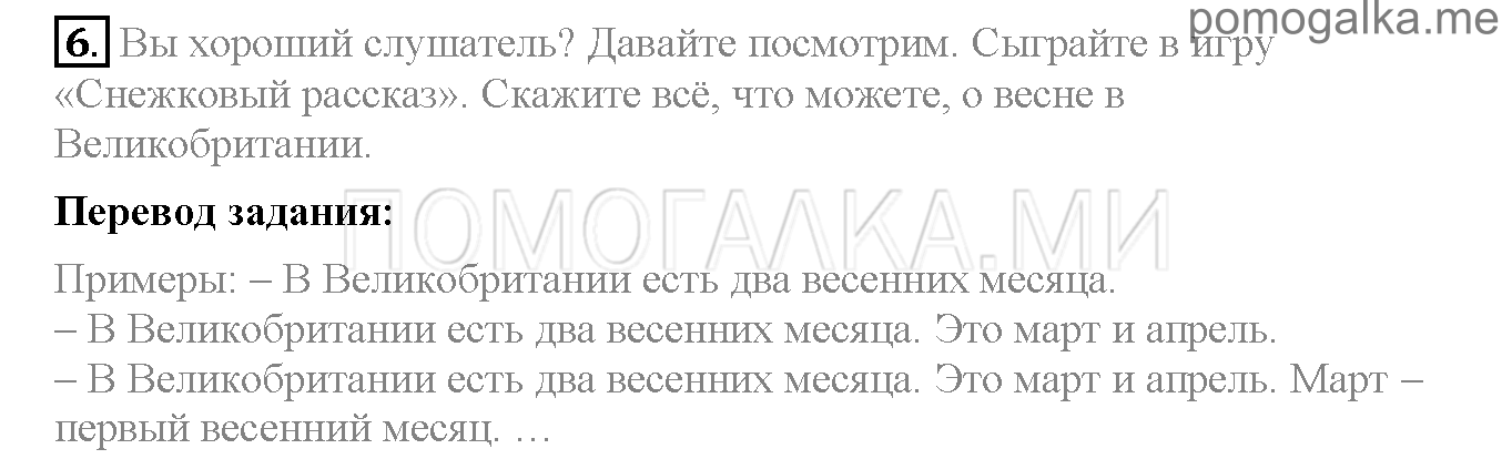 Часть 2. Страница 83-88. Lesson 70. Задание №6 — решение 1