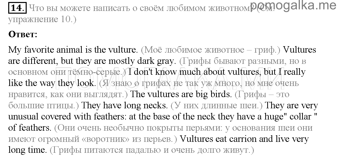 Часть 2. Страница 10-16. Lesson 47. Задание №14 — решение 1