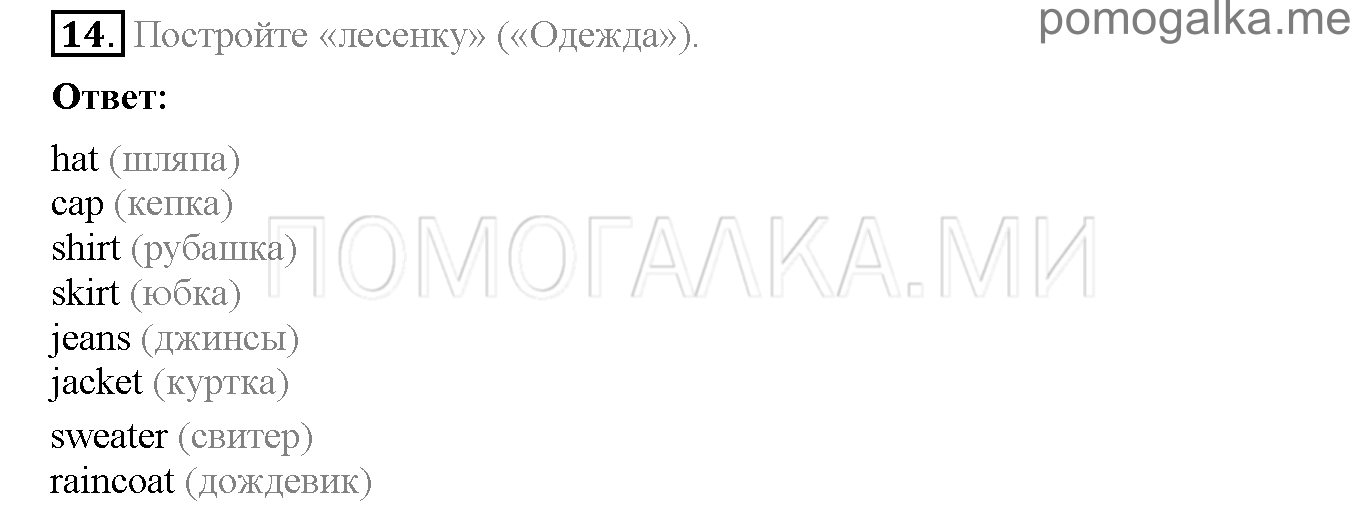 Часть 2. Страница 36-40. Lesson 55. Задание №14 — решение 1