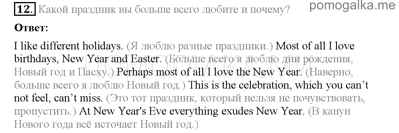 Часть 1. Страница 101-105. Lesson 33. Задание №12 — решение 1
