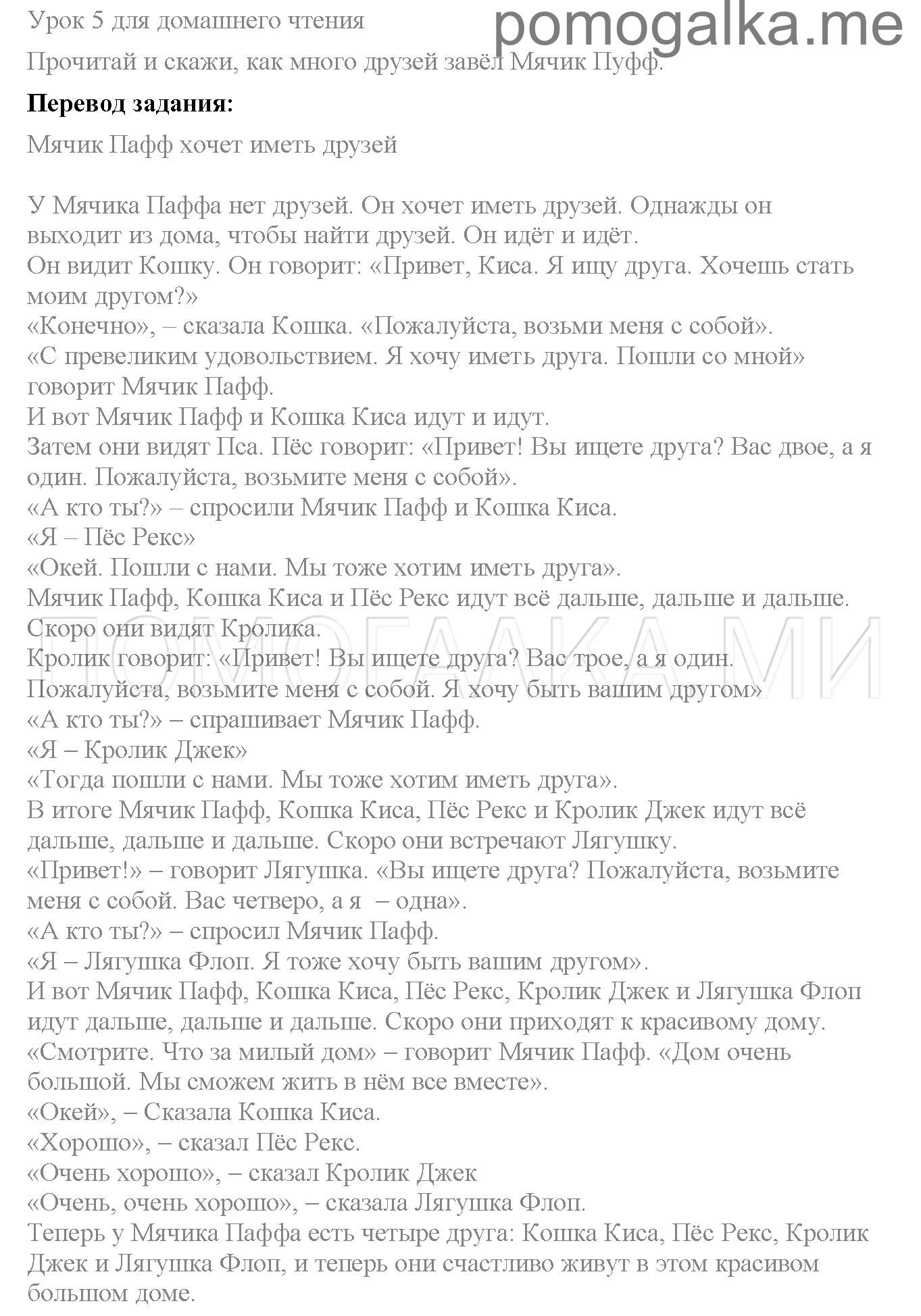 Часть 1. Страница 35. Lesson 13. Домашнее чтение — решение 1