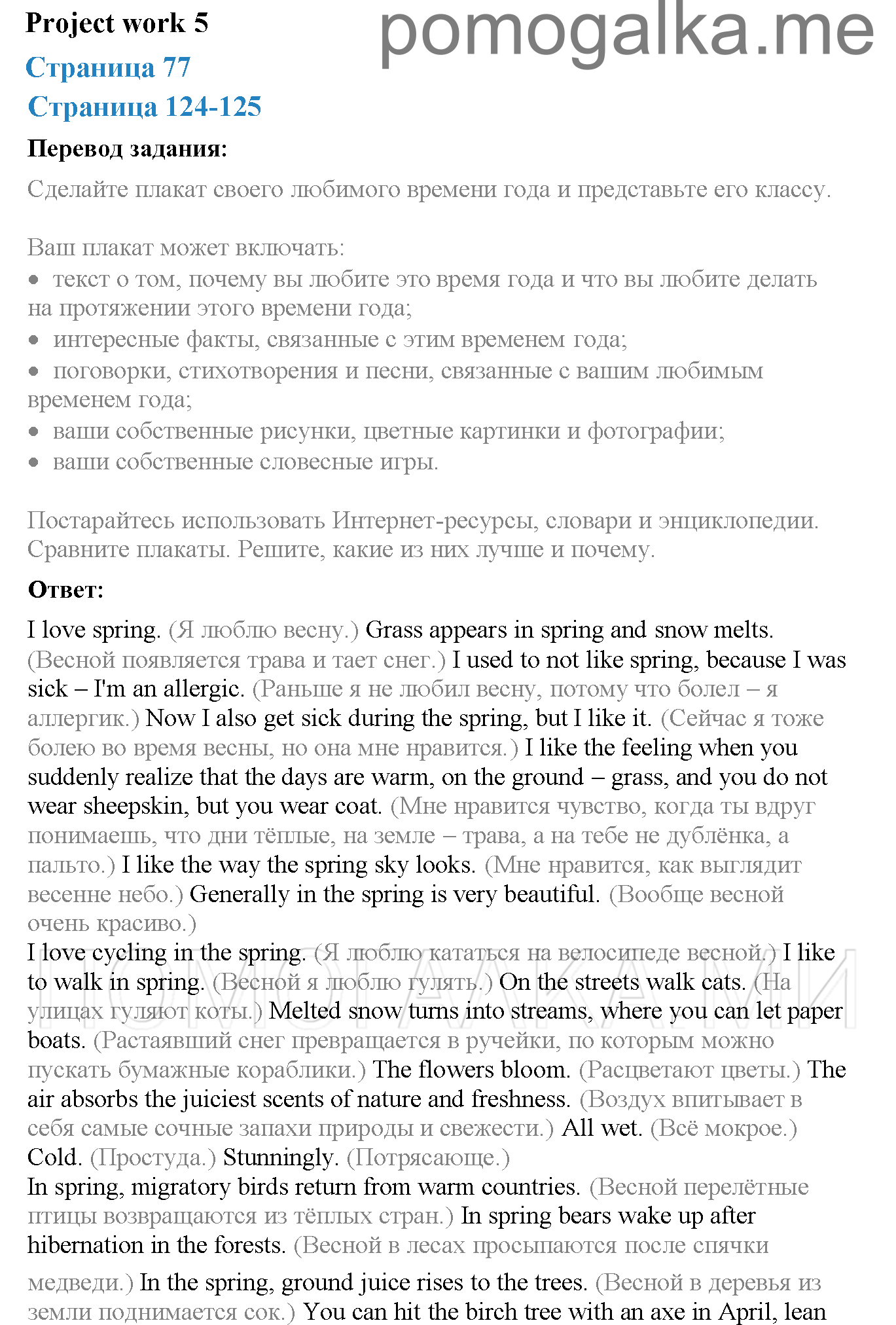 Часть 2. Страница 77. Lesson 68-proj — решение 1
