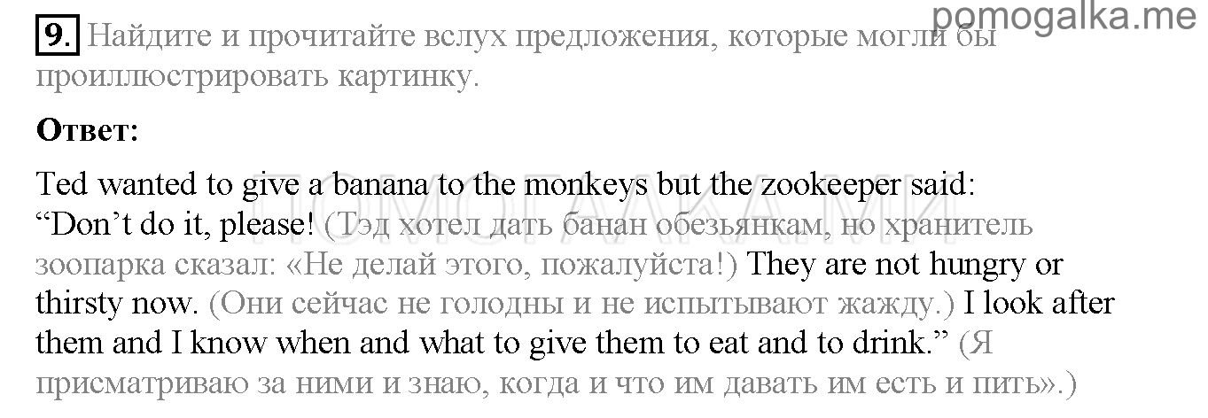 Часть 1. Страница 120-125. Lesson 40. Задание №9 — решение 1