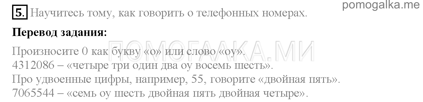 Часть 1. Страница 85-87. Lesson 29. Задание №5 — решение 1