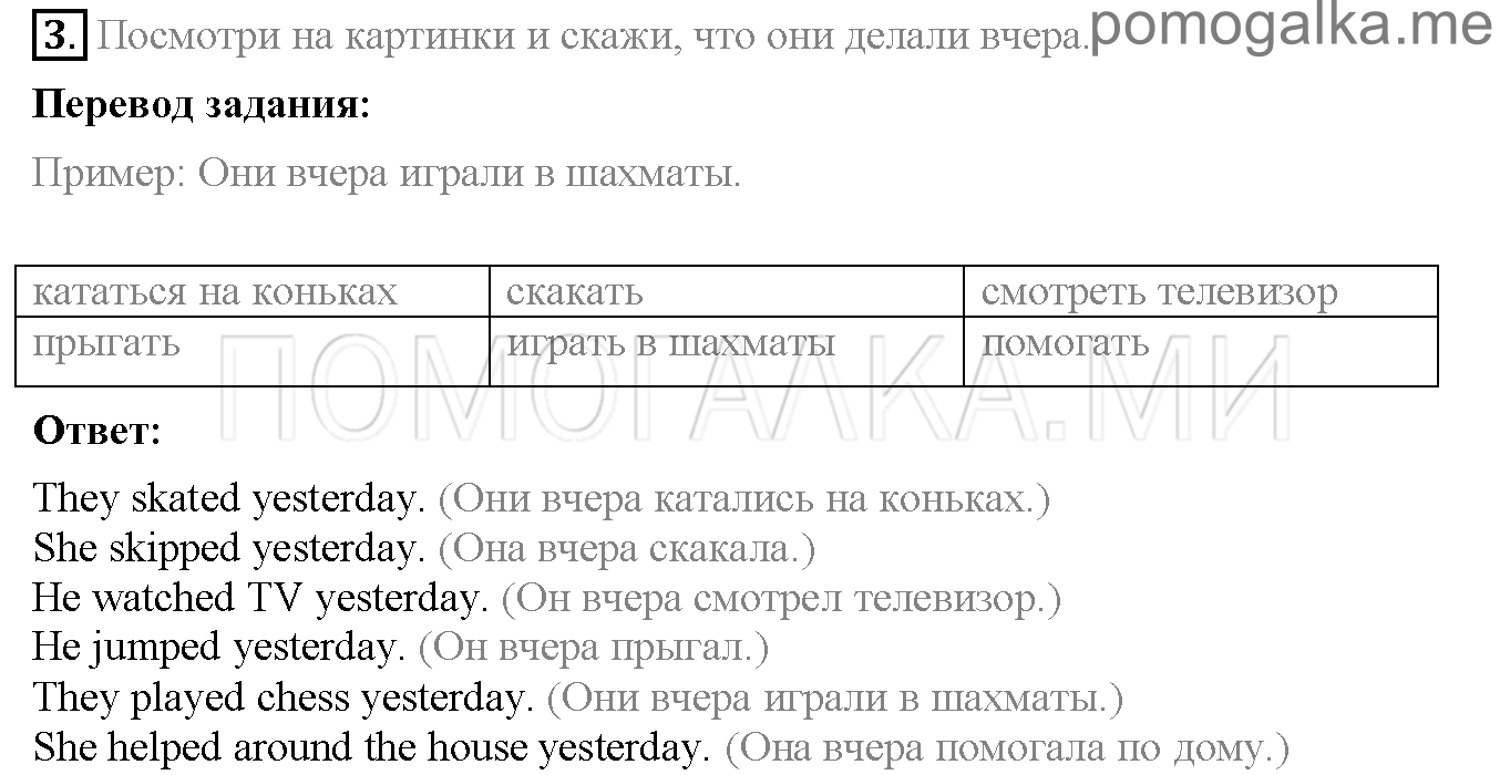 Часть 1. Страница 36-40. Lesson 14. Задание №3 — решение 1
