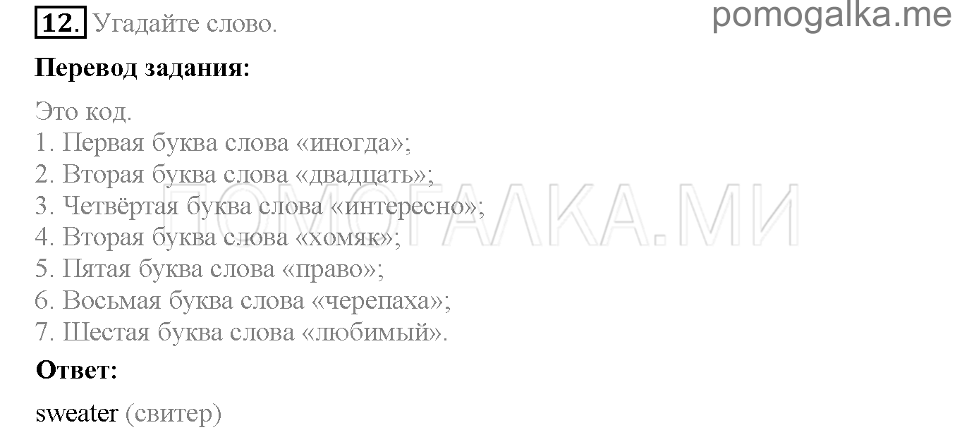 Часть 2. Страница 32-35. Lesson 54. Задание №12 — решение 1