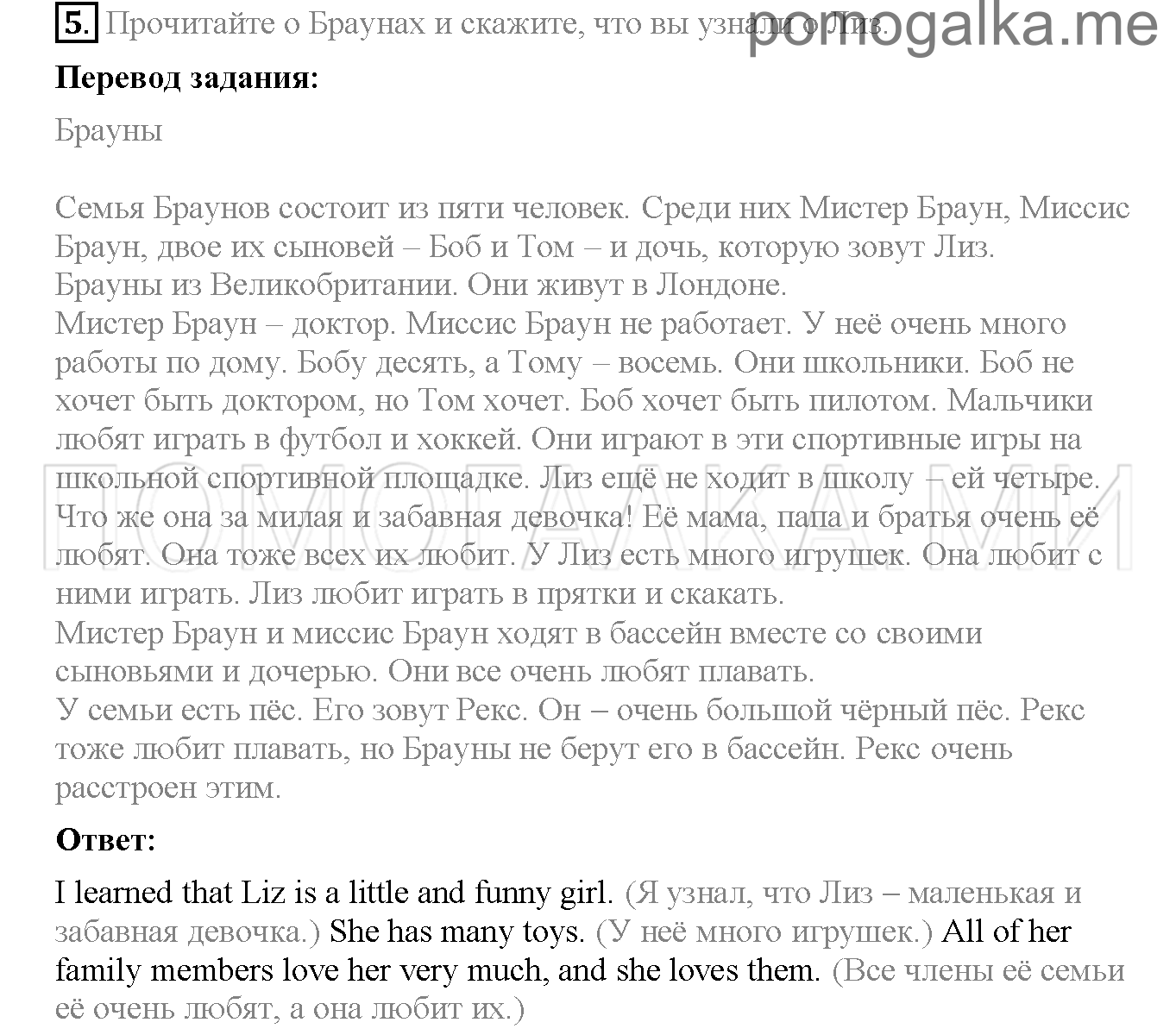 Часть 1. Страница 4-9. Lesson 1. Задание №5 — решение 1