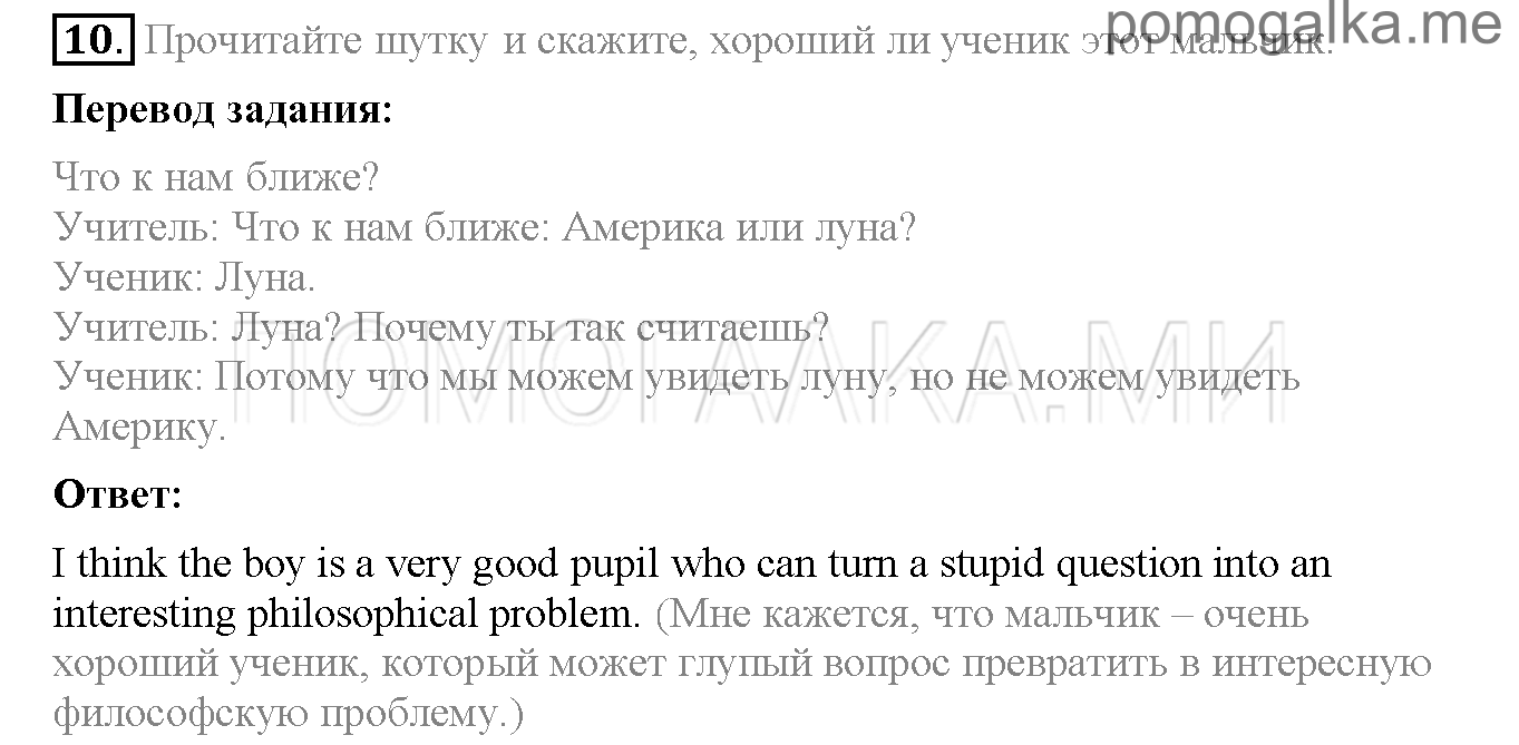 Часть 2. Страница 120-123. Lesson 85. Задание №10 — решение 1