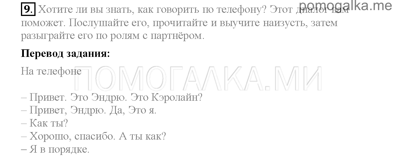Часть 1. Страница 9-14. Lesson 2. Задание №9 — решение 1