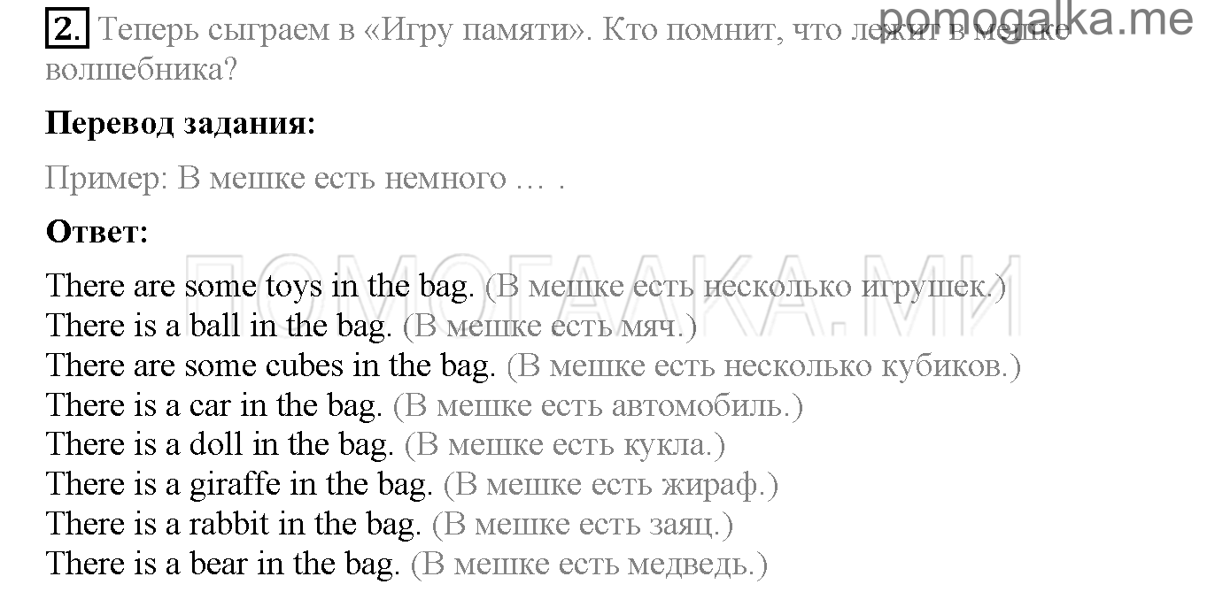 Часть 2. Страница 88-93. Lesson 72. Задание №2 — решение 1