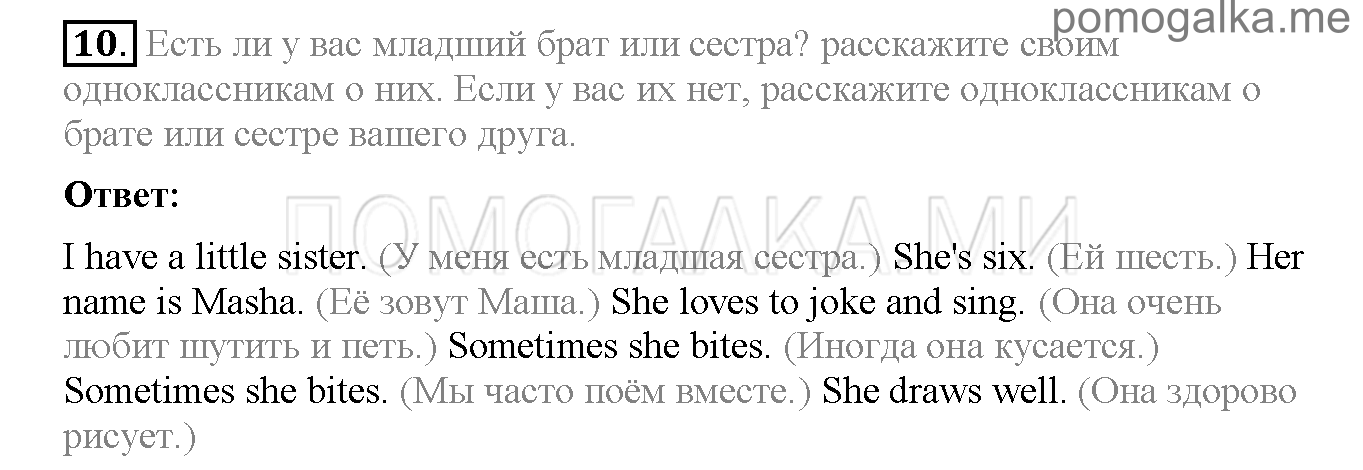 Часть 1. Страница 20-23. Lesson 4. Задание №10 — решение 1