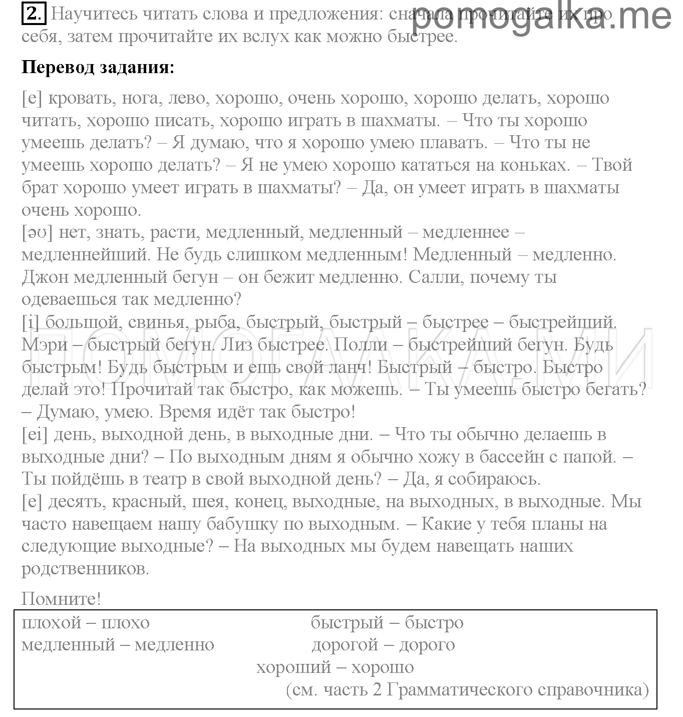 Часть 2. Страница 58-62. Lesson 62. Задание №2 — решение 1