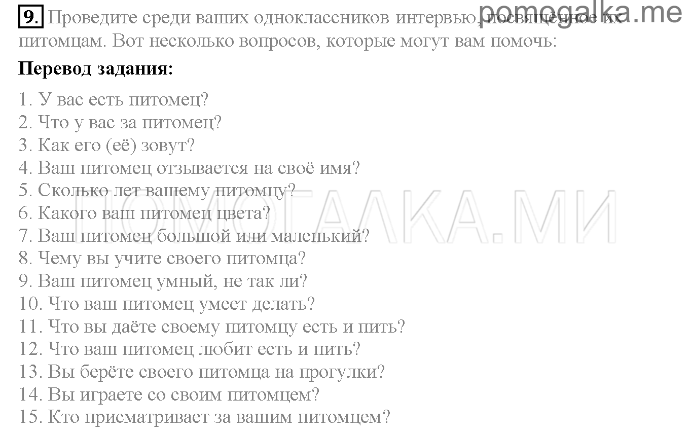 Часть 1. Страница 106-110. Lesson 37. Задание №9 — решение 1