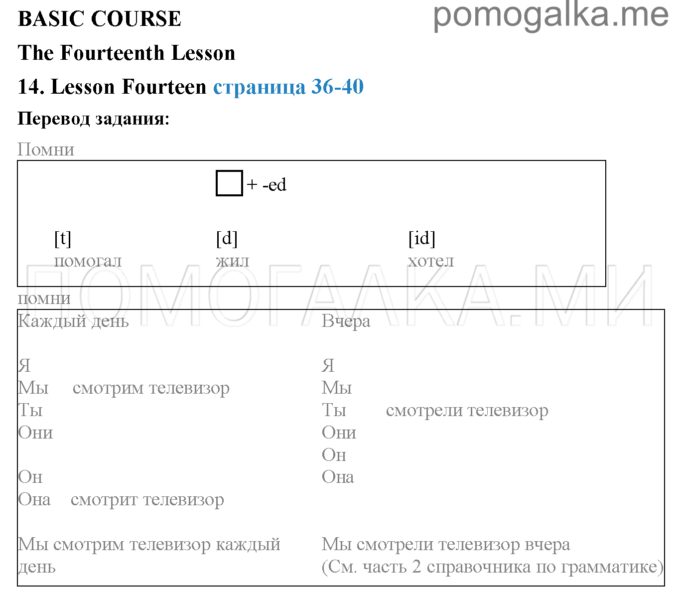 Часть 1. Страница 36-40. Lesson 14. Задания до параграфа — решение 1