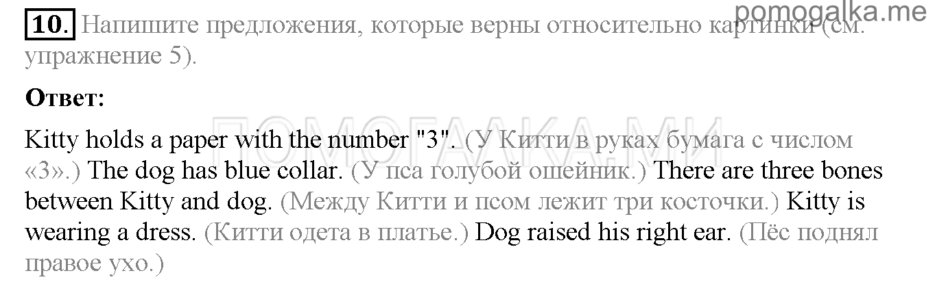Часть 1. Страница 106-110. Lesson 37. Задание №10 — решение 1
